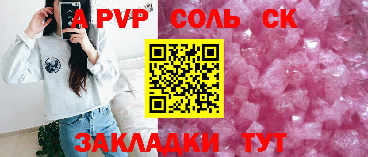 магазин продажи   А ПВП СК  Alfa_PVP  Казань  Вход с VPN  A-PVP Crystall 