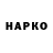 Героин Heroin Nikita Skout