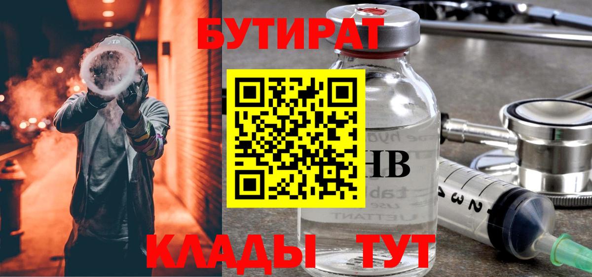 БУТИРАТ 1.4BDO Казань