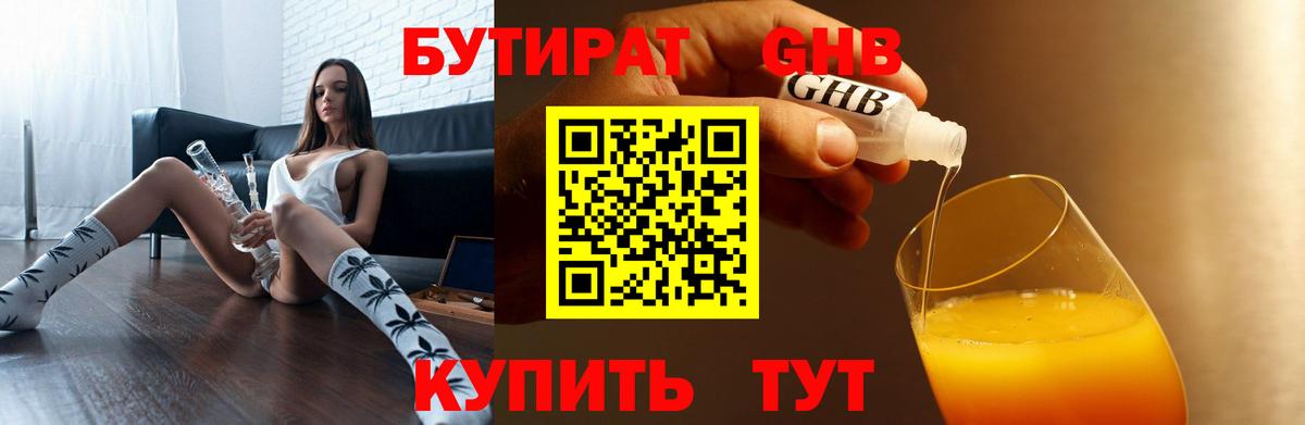 Бутират бутандиол  Вход с VPN  Казань 