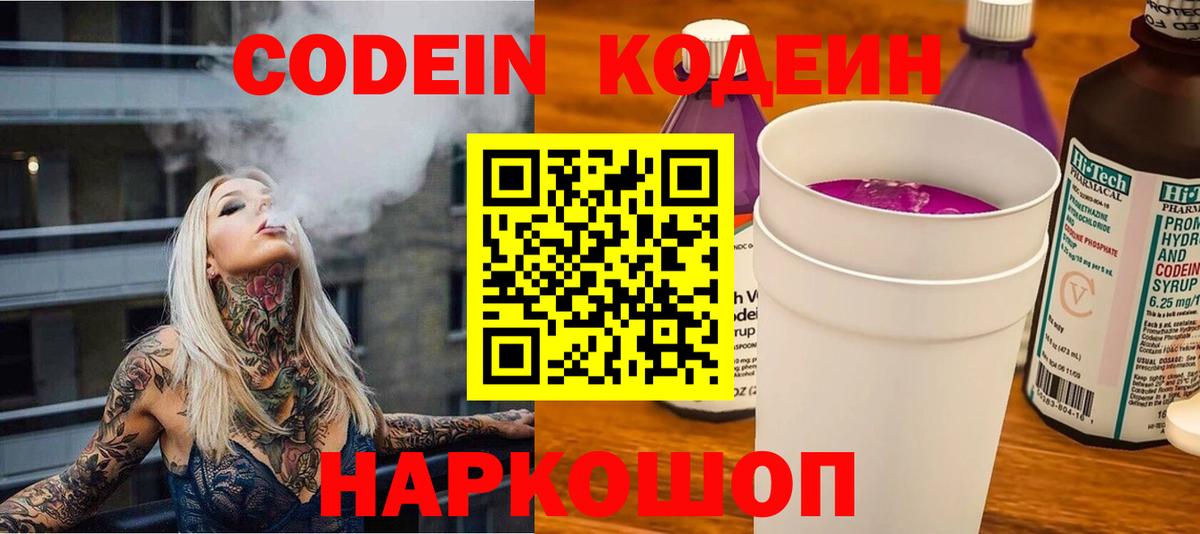 Кодеин напиток Lean (лин)  Вход с VPN  Казань  Кодеин Purple Drank 