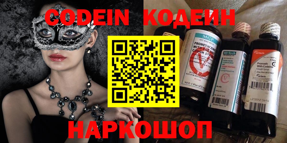 Кодеиновый сироп Lean Purple Drank Казань
