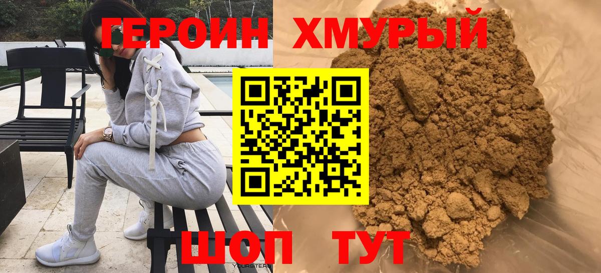 Героин Heroin Казань