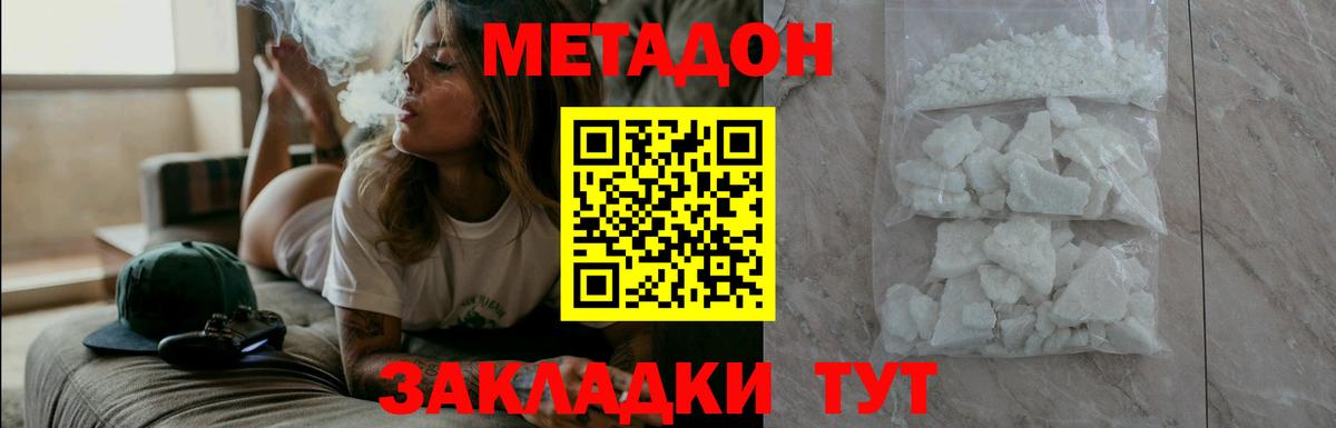 МЕТАДОН кристалл Казань